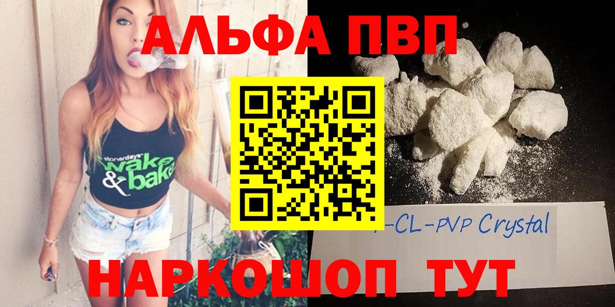 Alfa_PVP VHQ  A-PVP кристаллы  Alpha-PVP  Реутов  Вход с VPN 