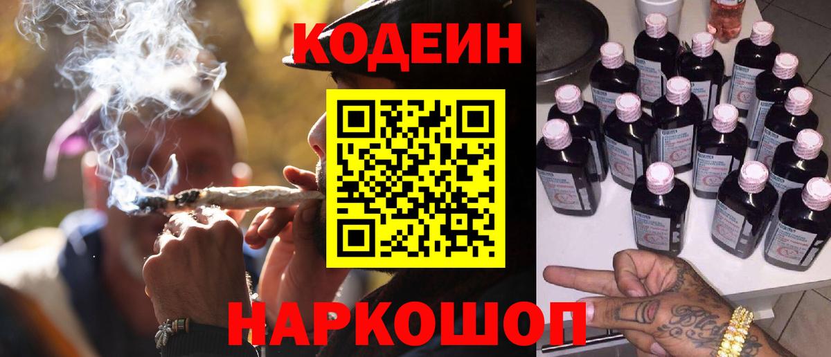 Кодеиновый сироп Lean напиток Lean (лин)  Кодеин напиток Lean (лин)  Вход с VPN  Реутов 