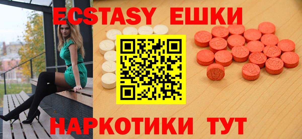 Ecstasy диски  ЭКСТАЗИ VHQ  Ecstasy  Вход с VPN  цена наркотик  Реутов 