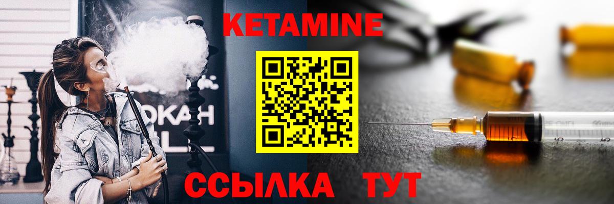 КЕТАМИН VHQ Реутов